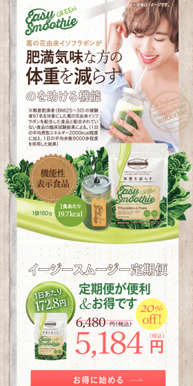 Easy Smoothie Green LP design (Health and Beauty Foods and Supplements / Beige tones / Health and Wellness) PC version