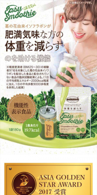 イージースムージー グリーンのLPデザイン（健康・美容食品・サプリ／ベージュ系／健康・癒し系）スマホ版