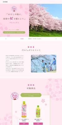 "Let's Plant Future Cherry Blossoms" Project LP design (Events, Campaigns, Experiences / Pink shades / Cute style) PC version