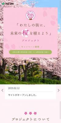 「未来の桜を植えよう」 プロジェクトのLPデザイン（イベント・キャンペーン・体験／ピンク系／かわいい系）スマホ版