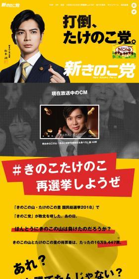 Kinoko no Yama LP design (Sweets and Snacks / yellow / Strong) PC version