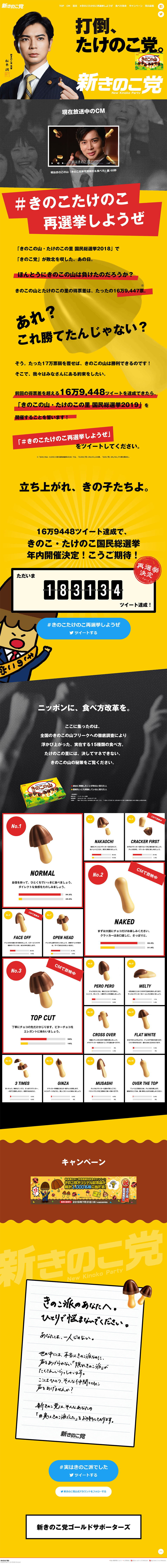 Kinoko no Yama LP design (Sweets and Snacks / yellow / Strong) PC version