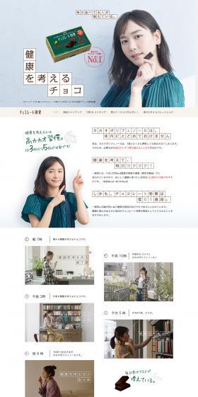 Chocolate Koka LP design (Sweets and Snacks / White-based / Trust and Safety) PC version