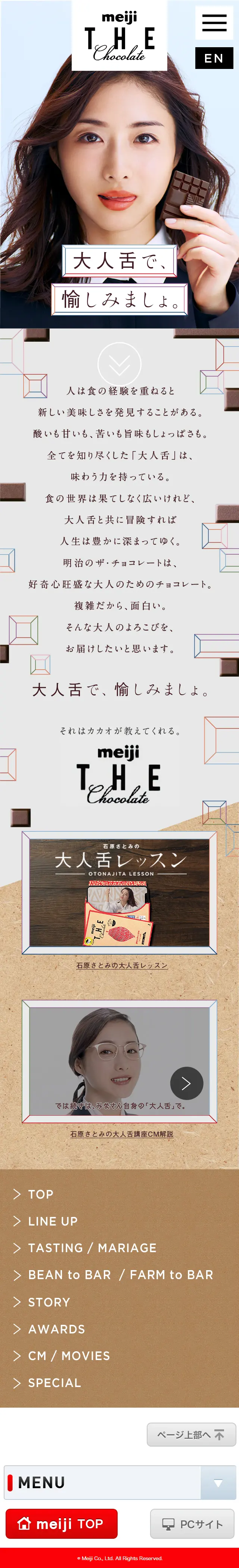 meiji THE ChocolateのLPデザイン（スイーツ・スナック菓子／ホワイト系／シンプル系）スマホ版