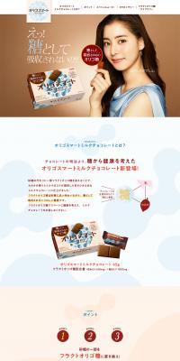 OligoSmart LP design (Sweets and Snacks / Brown tones / Trust and Safety) PC version