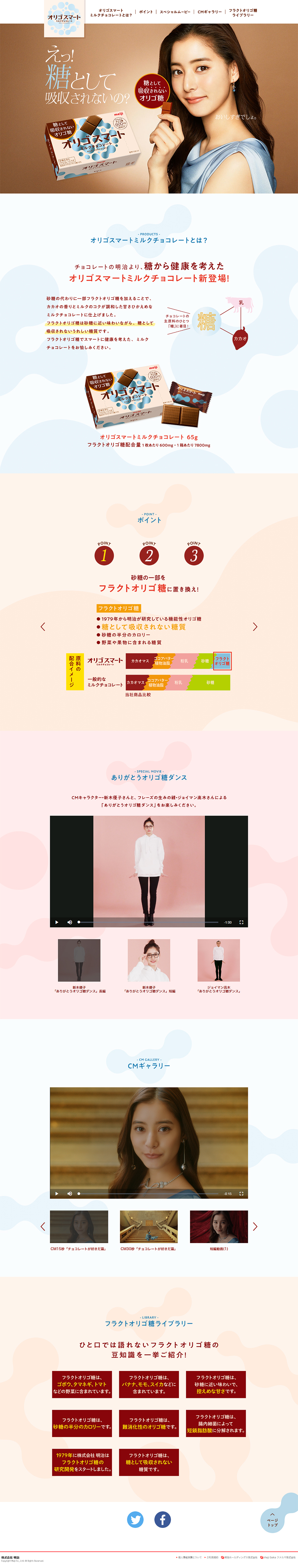 オリゴスマートのLPデザイン（スイーツ・スナック菓子／ブラウン系／信頼・安心系）PC版