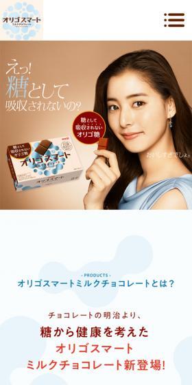 オリゴスマートのLPデザイン（スイーツ・スナック菓子／ブラウン系／信頼・安心系）スマホ版