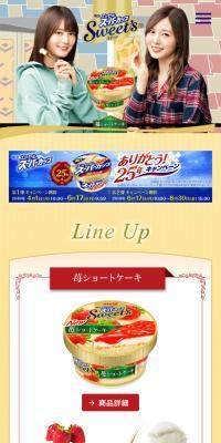 エッセルスーパーカップのLPデザイン（スイーツ・スナック菓子／ブルー系／信頼・安心系）スマホ版