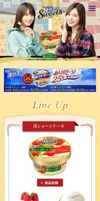 エッセルスーパーカップのLPデザイン（スイーツ・スナック菓子／ブルー系／信頼・安心系）スマホ版