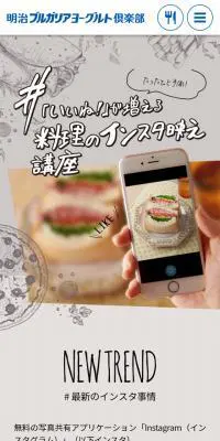 料理のインスタ映え講座のLPデザイン（食品／ホワイト系／シンプル系）スマホ版