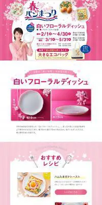 春のパンまつり2019のLPデザイン（イベント・キャンペーン・体験／ピンク系／かわいい系）PC版