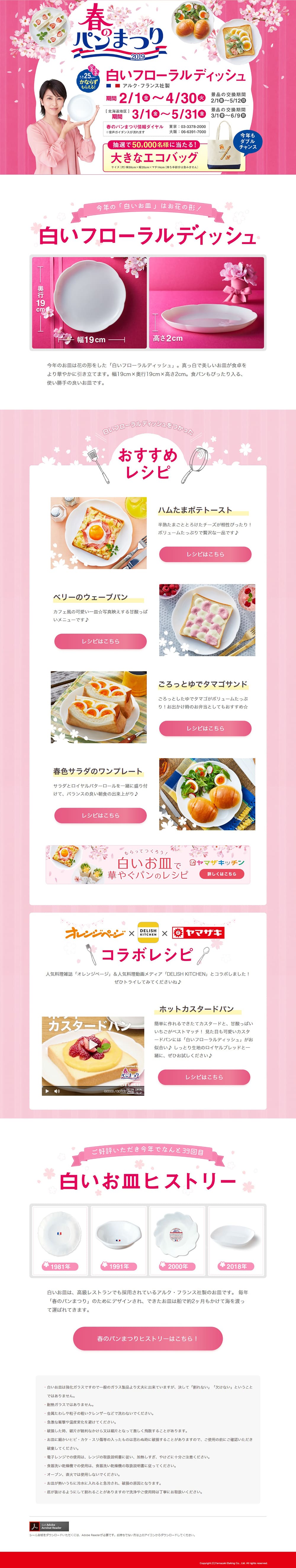 Haru no Pan Matsuri 2019 LP design (Events, Campaigns, Experiences / Pink shades / Cute style) PC version