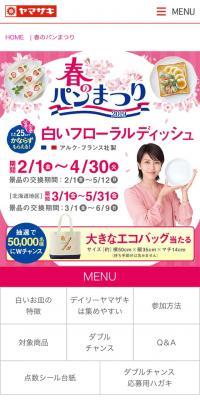 春のパンまつり2019のLPデザイン（イベント・キャンペーン・体験／ピンク系／かわいい系）スマホ版