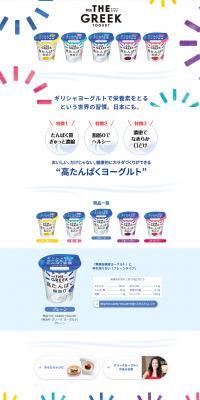 Meiji THE GREEK YOGURT LP design (food / White-based / Trust and Safety) PC version
