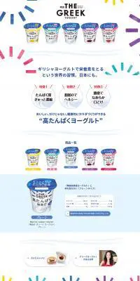 明治THE GREEK YOGURTのLPデザイン（食品／ホワイト系／信頼・安心系）PC版