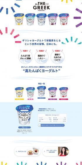 Meiji THE GREEK YOGURT LP design (food / White-based / Trust and Safety) PC version