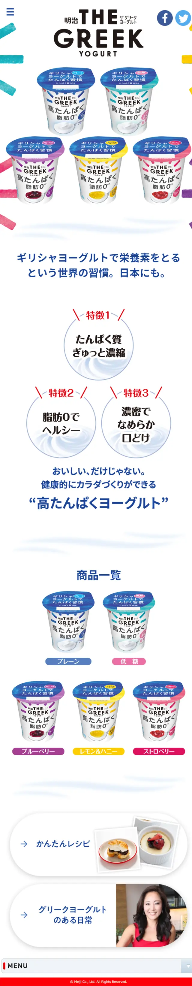 明治THE GREEK YOGURTのLPデザイン（食品／ホワイト系／信頼・安心系）スマホ版