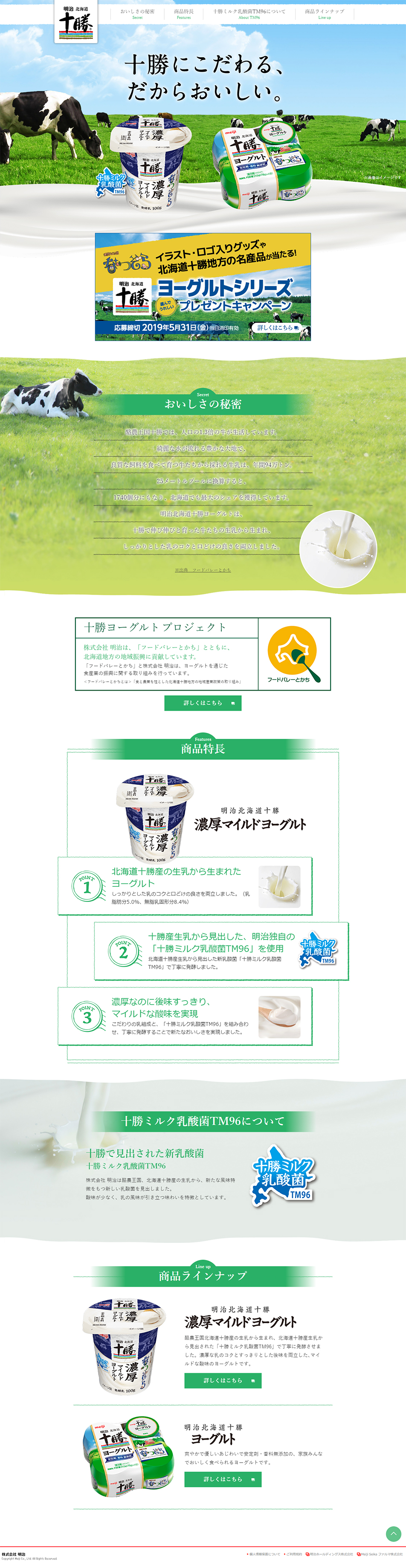 Meiji Hokkaido Tokachi Yogurt LP design (food / White-based / Trust and Safety) PC version