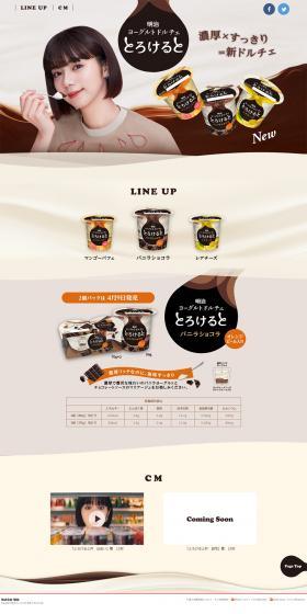 Meiji Yogurt Dolce Torokeruto LP design (food / White-based / Trust and Safety) PC version