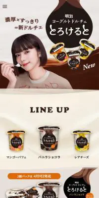 明治ヨーグルト ドルチェ とろけるとのLPデザイン（食品／ホワイト系／信頼・安心系）スマホ版