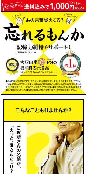 忘れるもんか 28粒のLPデザイン（健康・美容食品・サプリ／イエロー系／にぎやか系）スマホ版