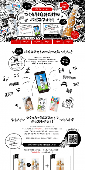 Papico Photo Maker LP design (Events, Campaigns, Experiences / White-based / Manga) PC version