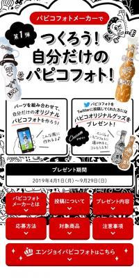 パピコフォトメーカーのLPデザイン（イベント・キャンペーン・体験／ホワイト系／マンガ・イラスト系）スマホ版