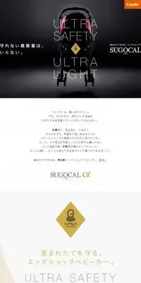 SUGOCAL　αのLPデザイン（キッズ・ベビー・玩具／ブラック系／かっこいい系）スマホ版