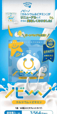 ノビーノ カルシウム+ビタミンのLPデザイン（健康・美容食品・サプリ／ブルー系／かわいい系）スマホ版