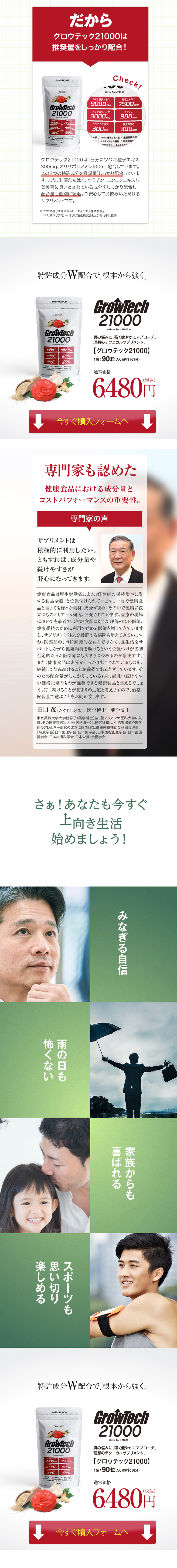 グロウテック21000のLPデザイン（健康・美容食品・サプリ／グリーン系／健康・癒し系）PC版