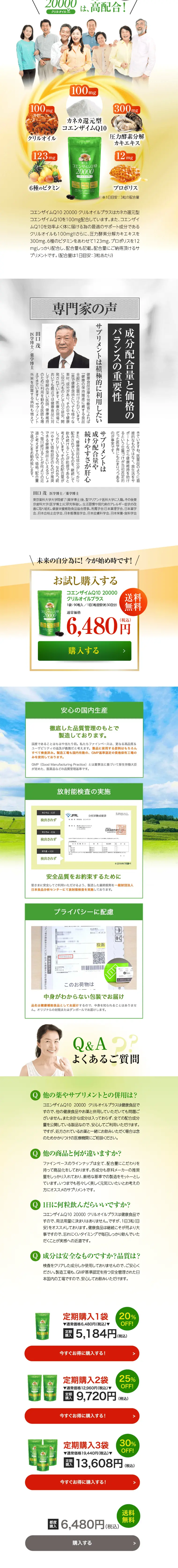 コエンザイムQ10 20000のLPデザイン（健康・美容食品・サプリ／イエロー系／にぎやか系）PC版