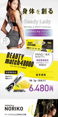 ビューティマッチ48000のLPデザイン（健康・美容食品・サプリ／イエロー系／かっこいい系）スマホ版