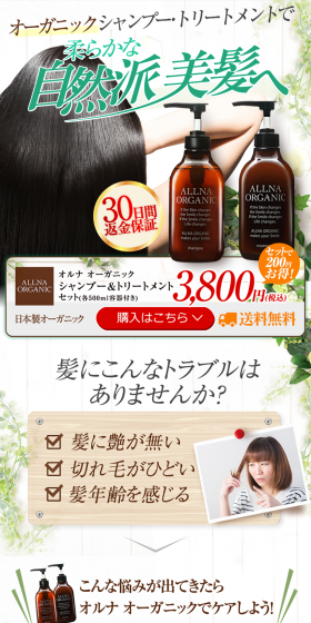 Orna Organic Shampoo & Treatment LP design (Beauty, Skincare, Fragrance / Green tones / Refined style) PC version
