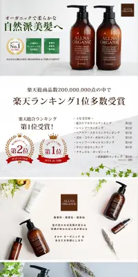 オルナ オーガニック シャンプー ＆ トリートメント　ノンシリコン ボトルのLPデザイン（美容・スキンケア・香水／ベージュ系／キレイ系）PC版