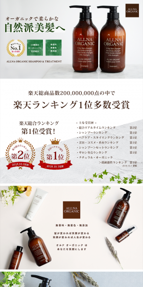 ALLNA Organic Shampoo & Treatment Non-silicone Bottle LP design (Beauty, Skincare, Fragrance / Beige tones / Refined style) PC version