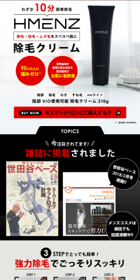HMENZ ( メンズ ) 除毛クリームのLPデザイン（美容・スキンケア・香水／ブラック系／清潔系）PC版
