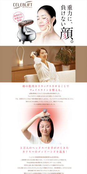 CELEBLIFT LP design (Beauty, Skincare, Fragrance / Beige tones / Refined style) PC version