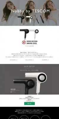 プロフェッショナル プロテクトイオン ヘアードライヤーのLPデザイン（家電・パソコン・通信機器／ブラック系／シンプル系）PC版