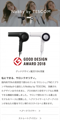 プロフェッショナル プロテクトイオン ヘアードライヤーのLPデザイン（家電・パソコン・通信機器／ブラック系／シンプル系）スマホ版