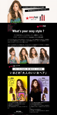 セクシーヘアのLPデザイン（美容・スキンケア・香水／ブラック系／かっこいい系）PC版