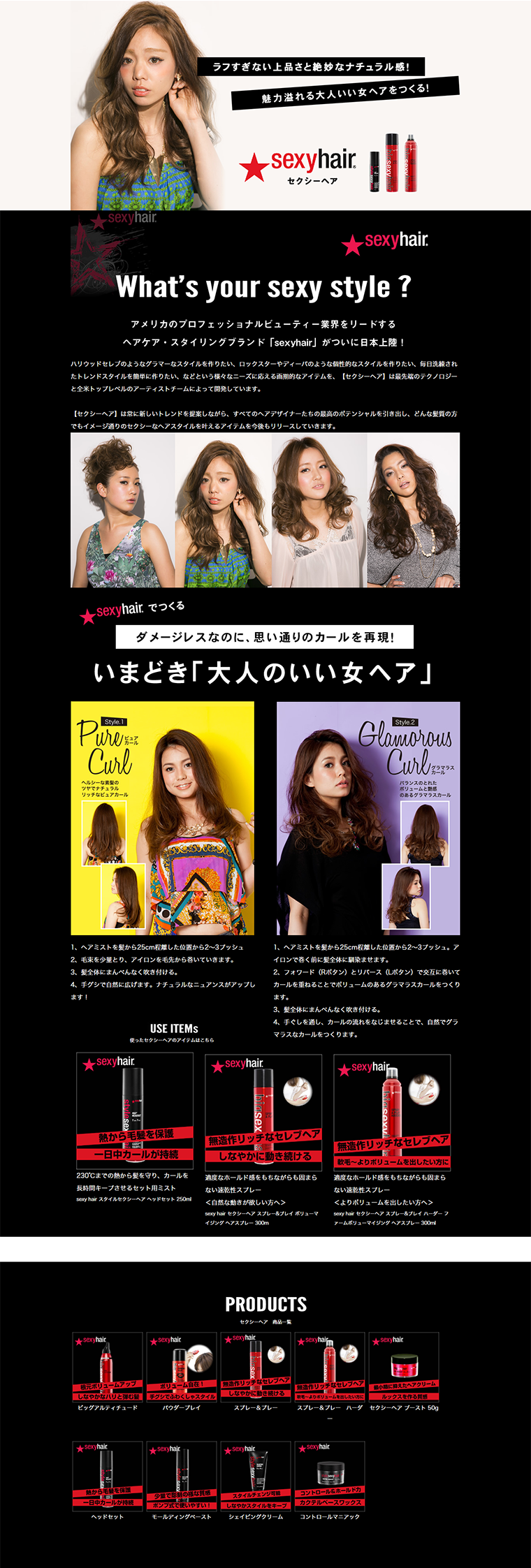 Sexy Hair LP design (Beauty, Skincare, Fragrance / Black-colored / Cool style) PC version