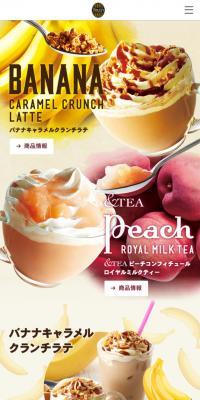 シーズナルスペシャルティのLPデザイン（飲料・お酒／ベージュ系／ナチュラル系）スマホ版