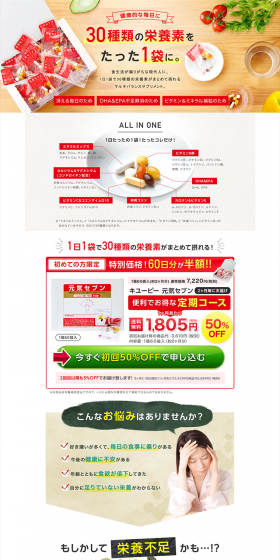元気セブンのLPデザイン（健康・美容食品・サプリ／レッド系／にぎやか系）PC版