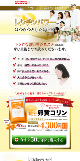 Egg Yolk Choline LP design (Health and Beauty Foods and Supplements / Gold tones / Refined style) PC version