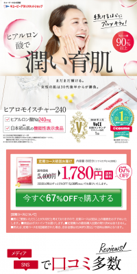 ヒアロモイスチャー240のLPデザイン（健康・美容食品・サプリ／ピンク系／キレイ系）PC版
