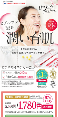 ヒアロモイスチャー240のLPデザイン（健康・美容食品・サプリ／ピンク系／キレイ系）スマホ版