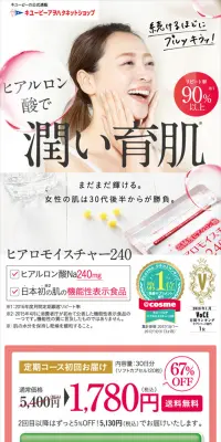 ヒアロモイスチャー240のLPデザイン（健康・美容食品・サプリ／ピンク系／キレイ系）スマホ版