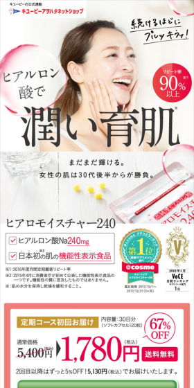 ヒアロモイスチャー240のLPデザイン（健康・美容食品・サプリ／ピンク系／キレイ系）スマホ版