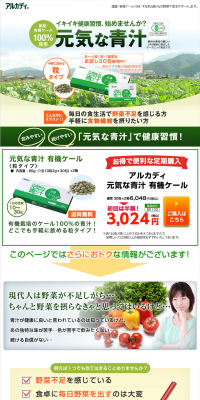 Vibrant Aojiru LP design (Health and Beauty Foods and Supplements / Green tones / Trust and Safety) PC version