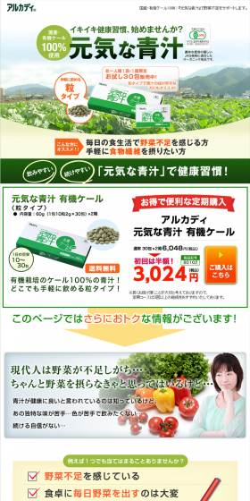 元気な青汁のLPデザイン（健康・美容食品・サプリ／グリーン系／信頼・安心系）PC版